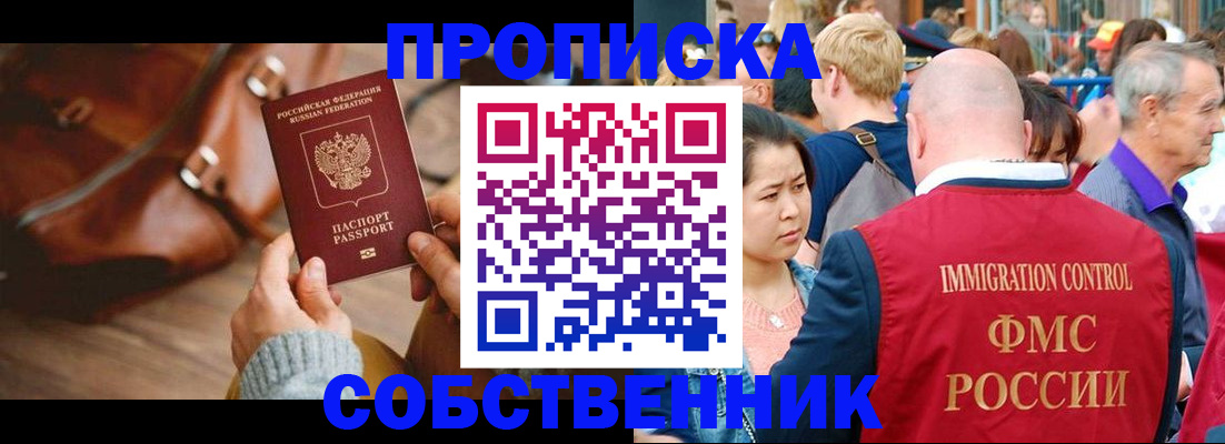 прописка ребенка в Похвистнево