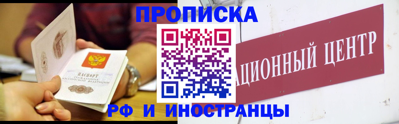 прописка в квартире в Похвистнево